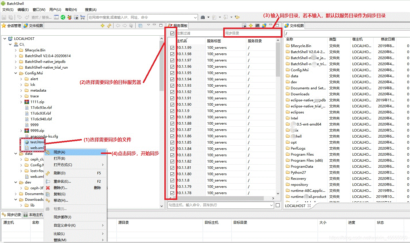 BatchShell批量linux文件